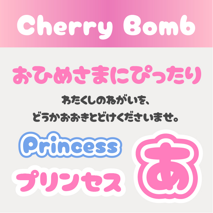 Cherry Bomb