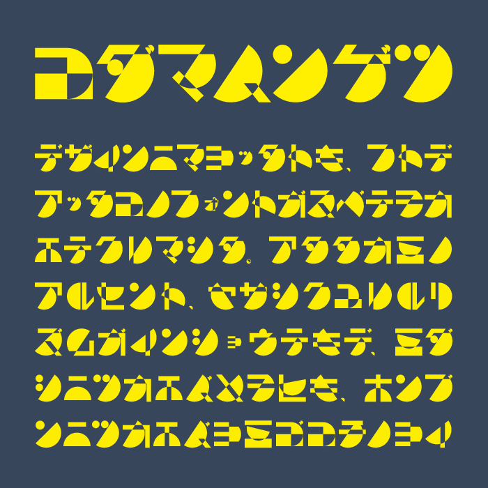 コダマハンゲツカタカナ
