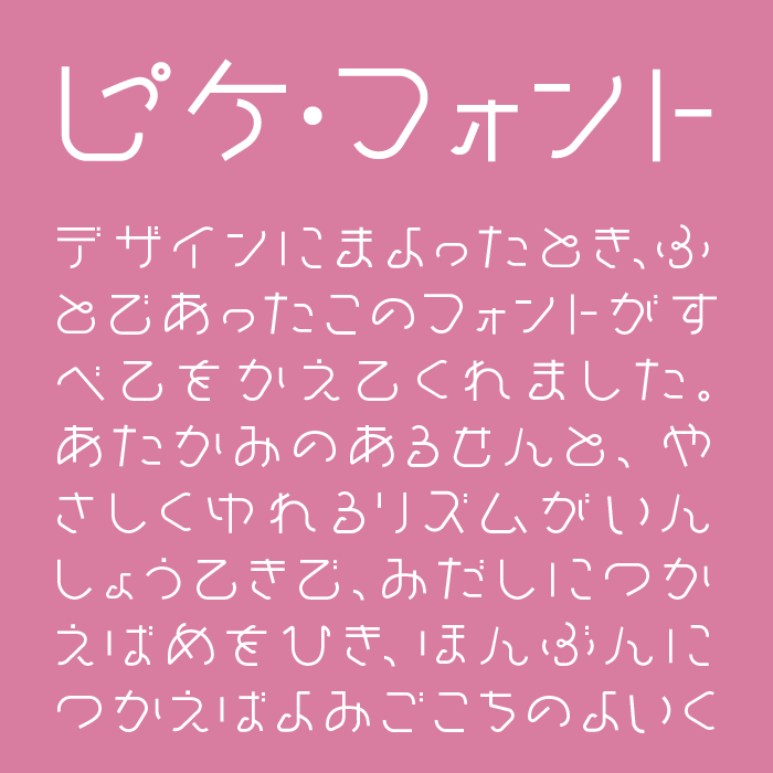 ピケ・フォント