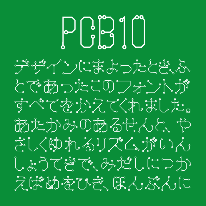 PCB10（プリント基板配線パターン）