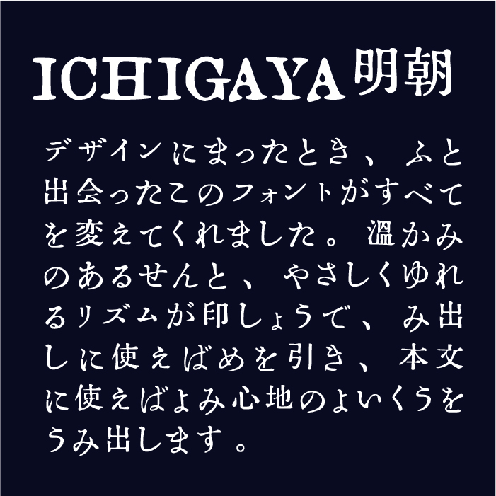 ICHIGAYA明朝