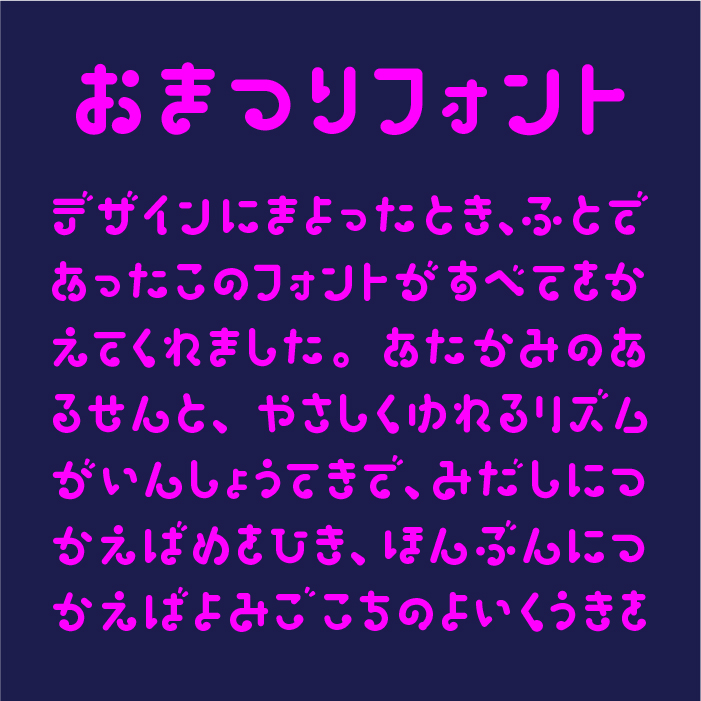 おまつりフォント