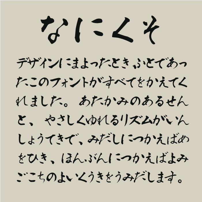 なにくそ