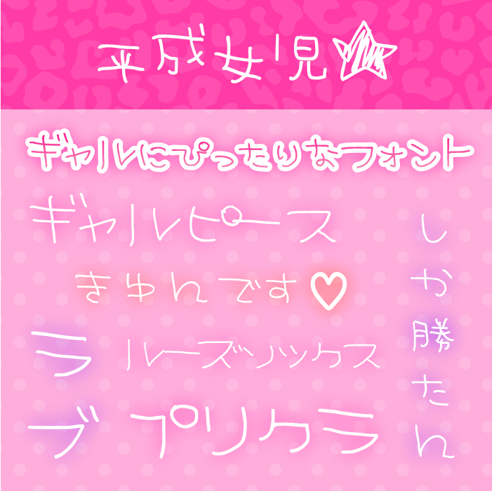 平成女児★ふぉんと