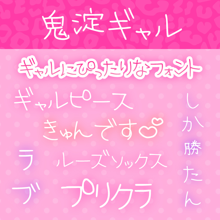 鬼淀ギャル