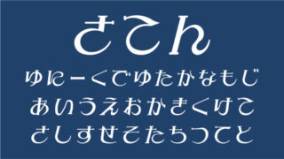 さこん