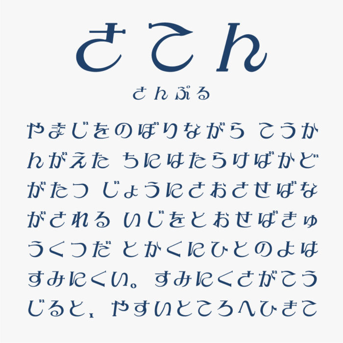 さこん