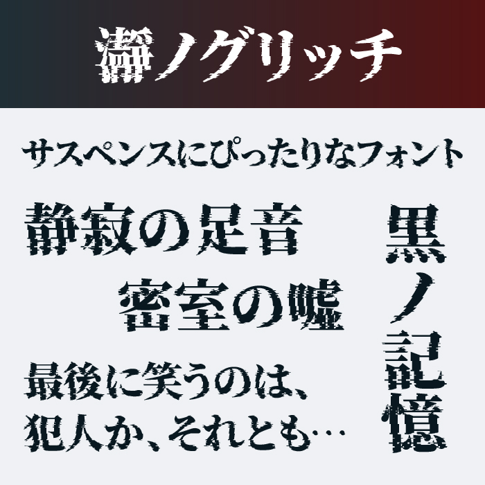 瀞ノグリッチ