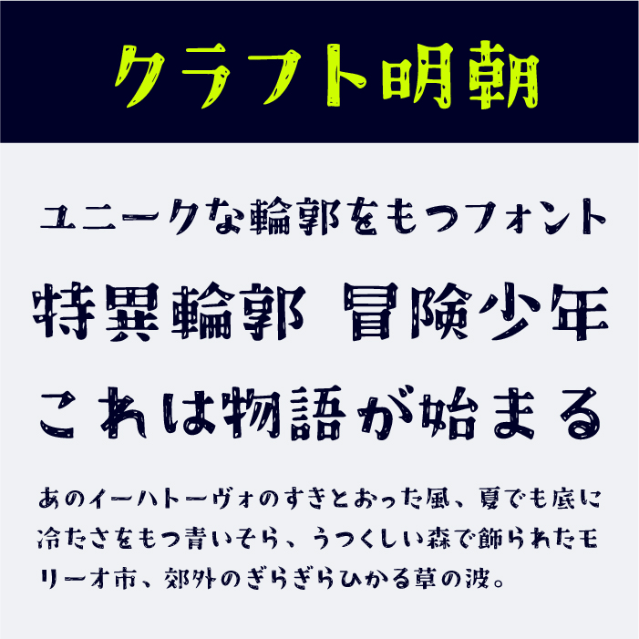 クラフト明朝