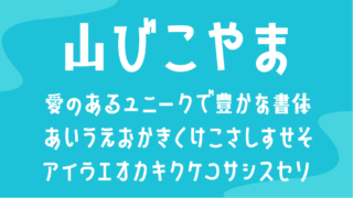 山びこやま