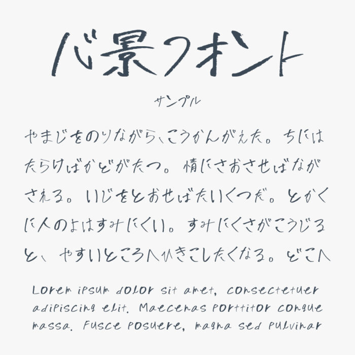 心景フォント