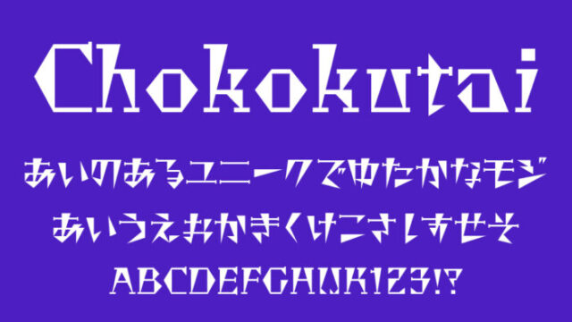 Chokokutai（彫刻体）
