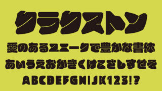 クラクストン
