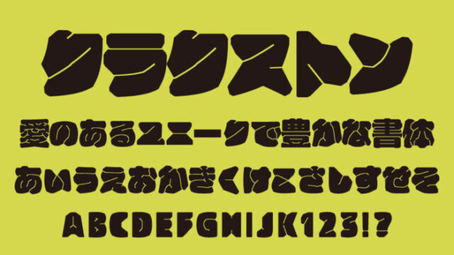 クラクストン