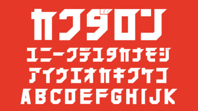 カクダロン