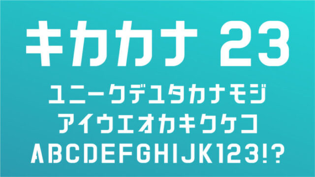 キカカナ23