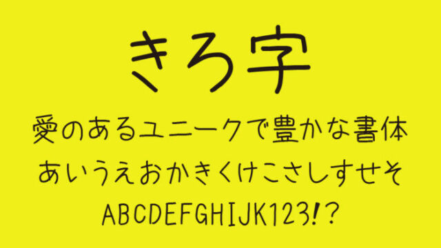 きろ字