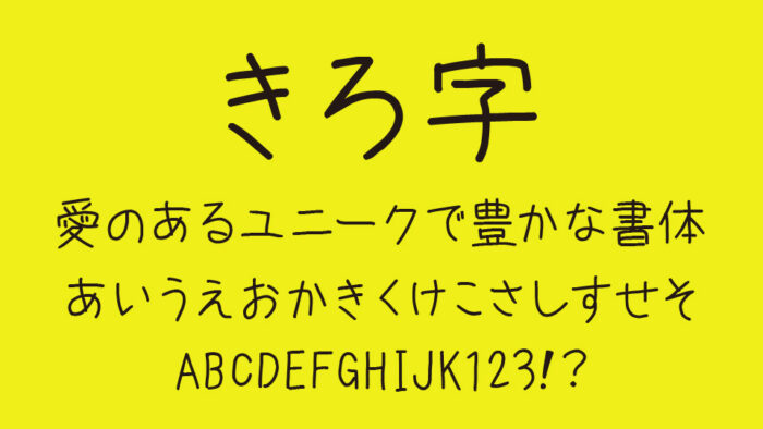 きろ字