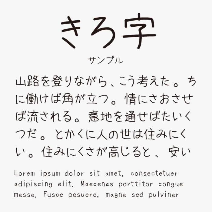 きろ字