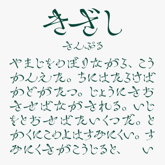きざし
