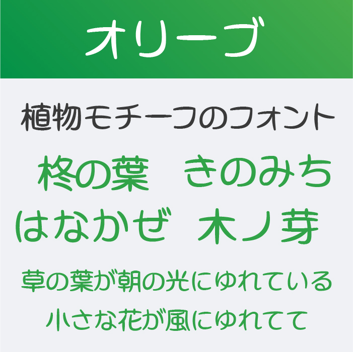 オリーブ