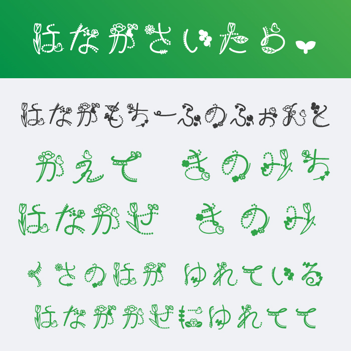 はながさいたら
