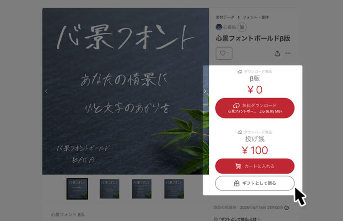 心景フォント