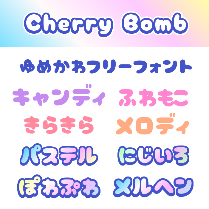Cherry Bomb