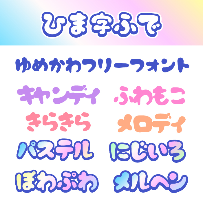 ひま字ふで