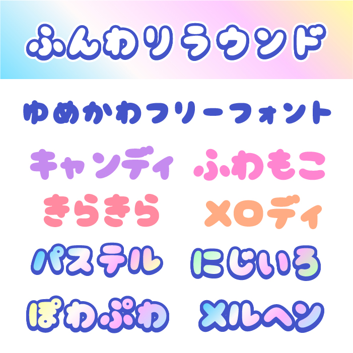 ふんわりラウンド