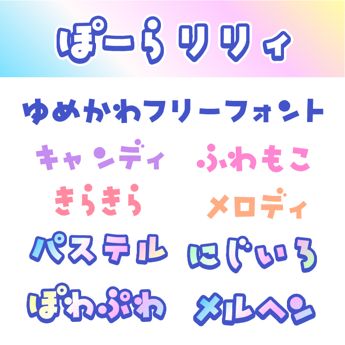 ぽーらリリィ