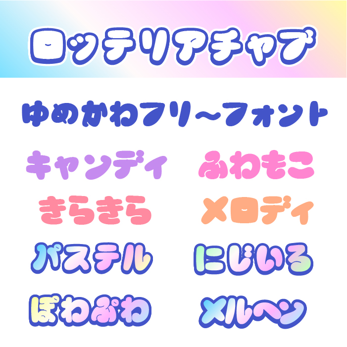 ロッテリアチャブ
