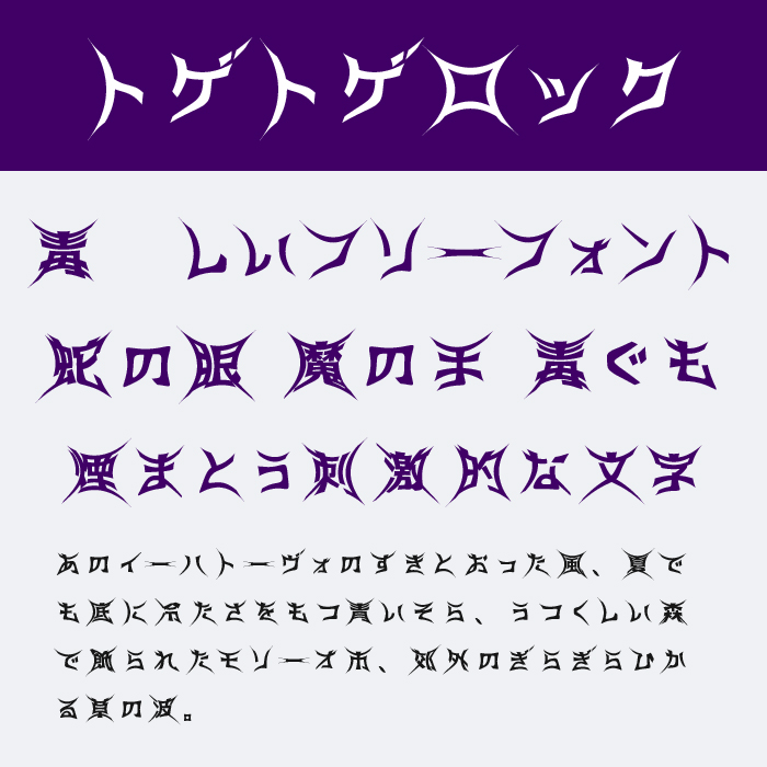トゲトゲロック