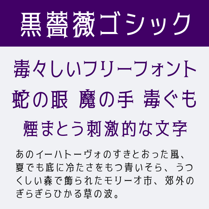 黒薔薇ゴシック