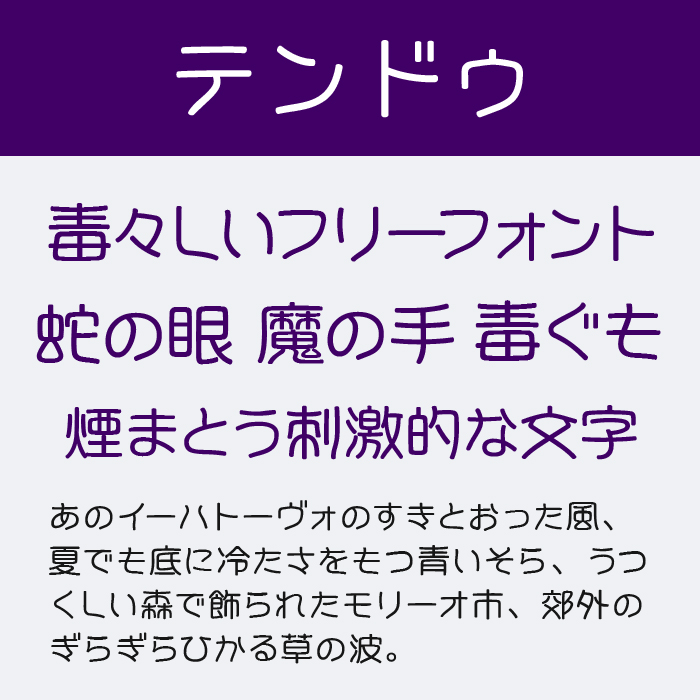 テンドゥ