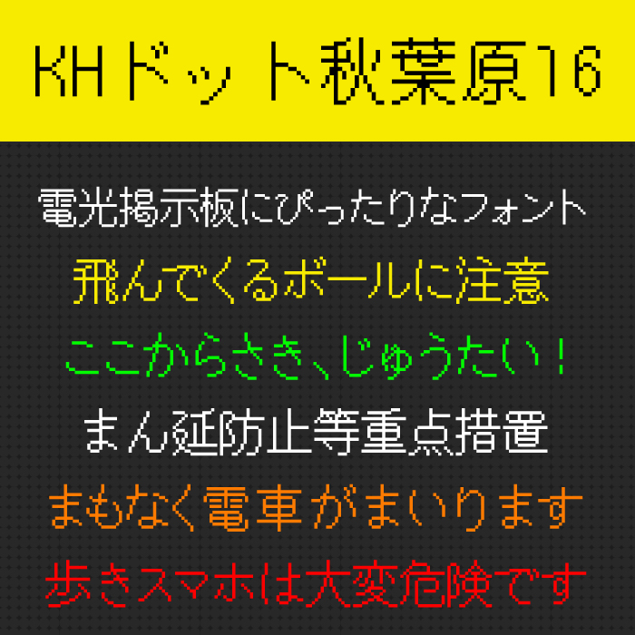 KHドット秋葉原