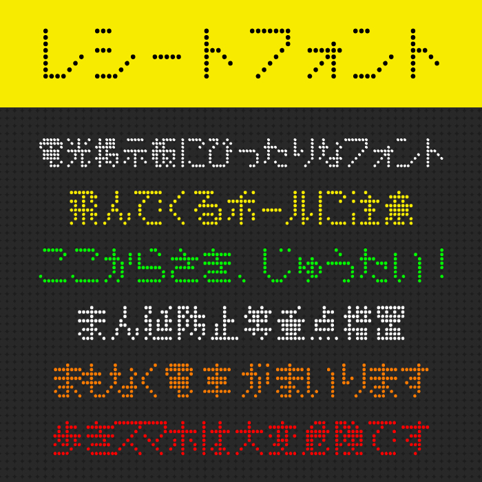 レシートフォント