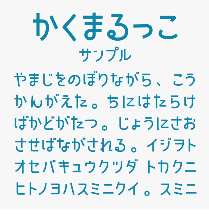 かくまるっこ