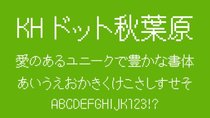 KHドット秋葉原