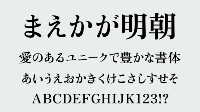 まえかが明朝