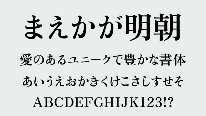 まえかが明朝