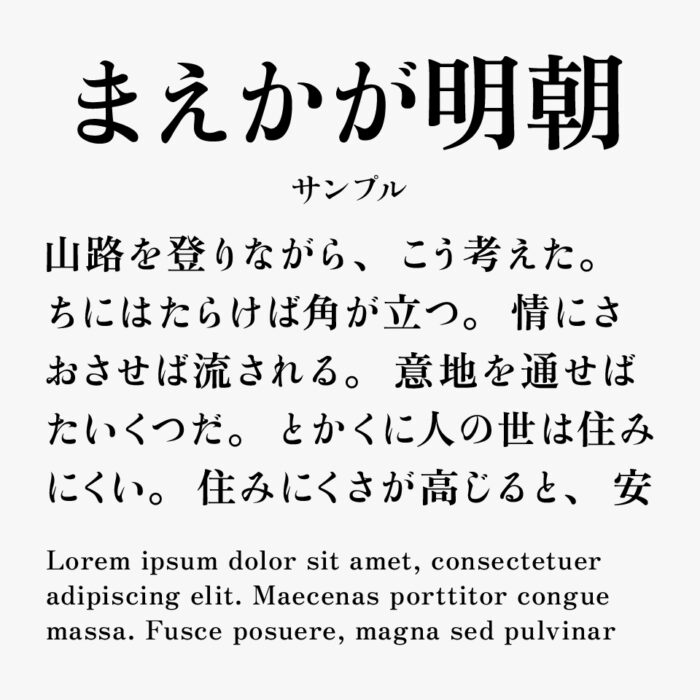 まえかが明朝
