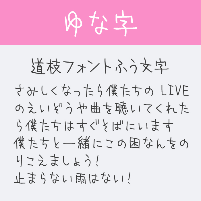 ゆな字フォント