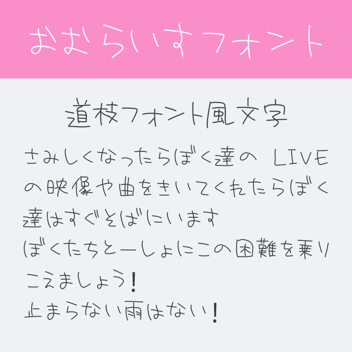 おむらいすフォント