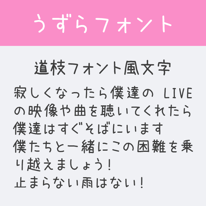 うずらフォント