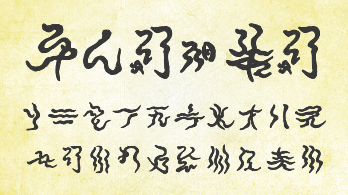 忍者文字