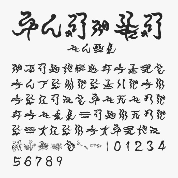 忍者文字