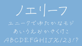 ノエリーフ