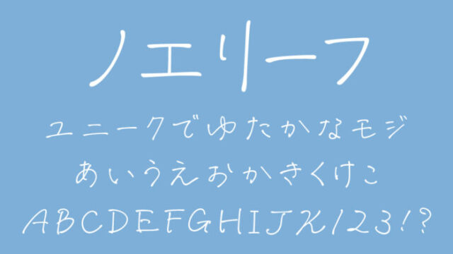 ノエリーフ