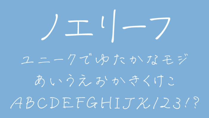 ノエリーフ